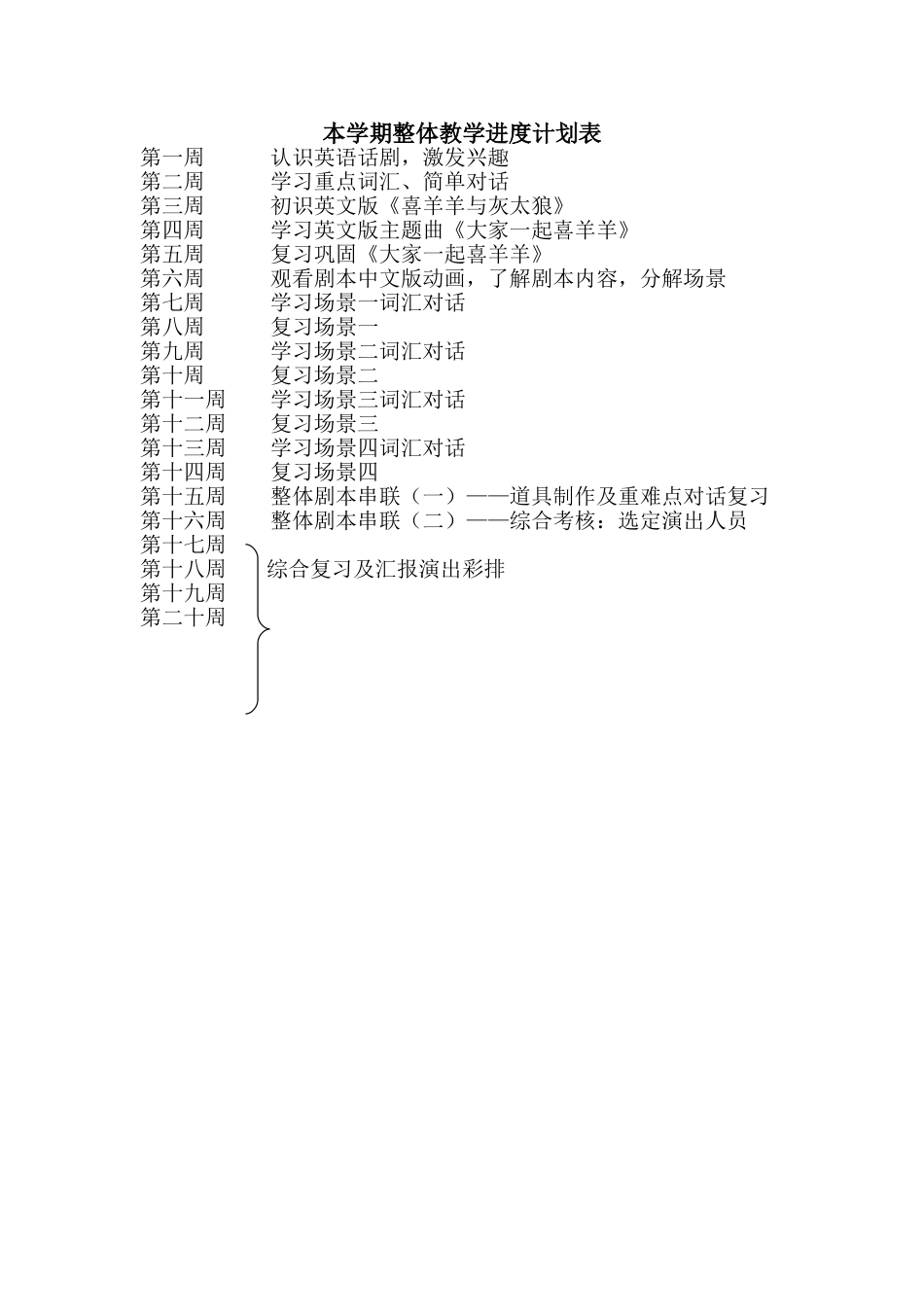 英语话剧社教学计划_第1页