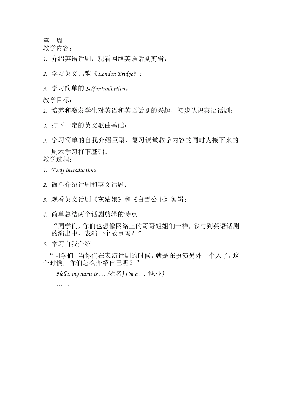 英语话剧社教学计划_第2页