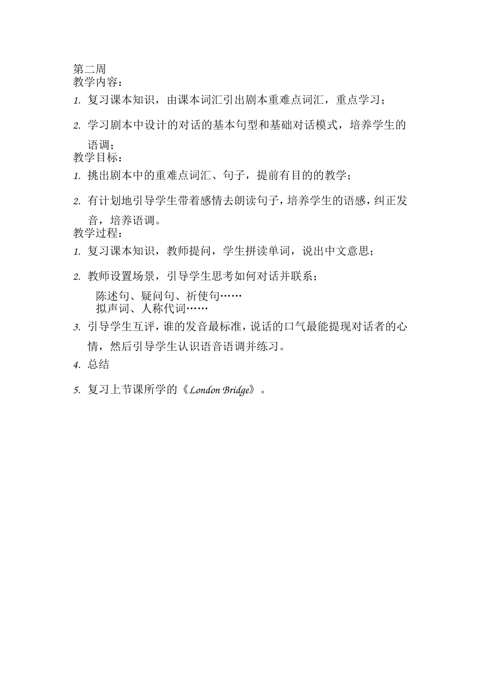 英语话剧社教学计划_第3页