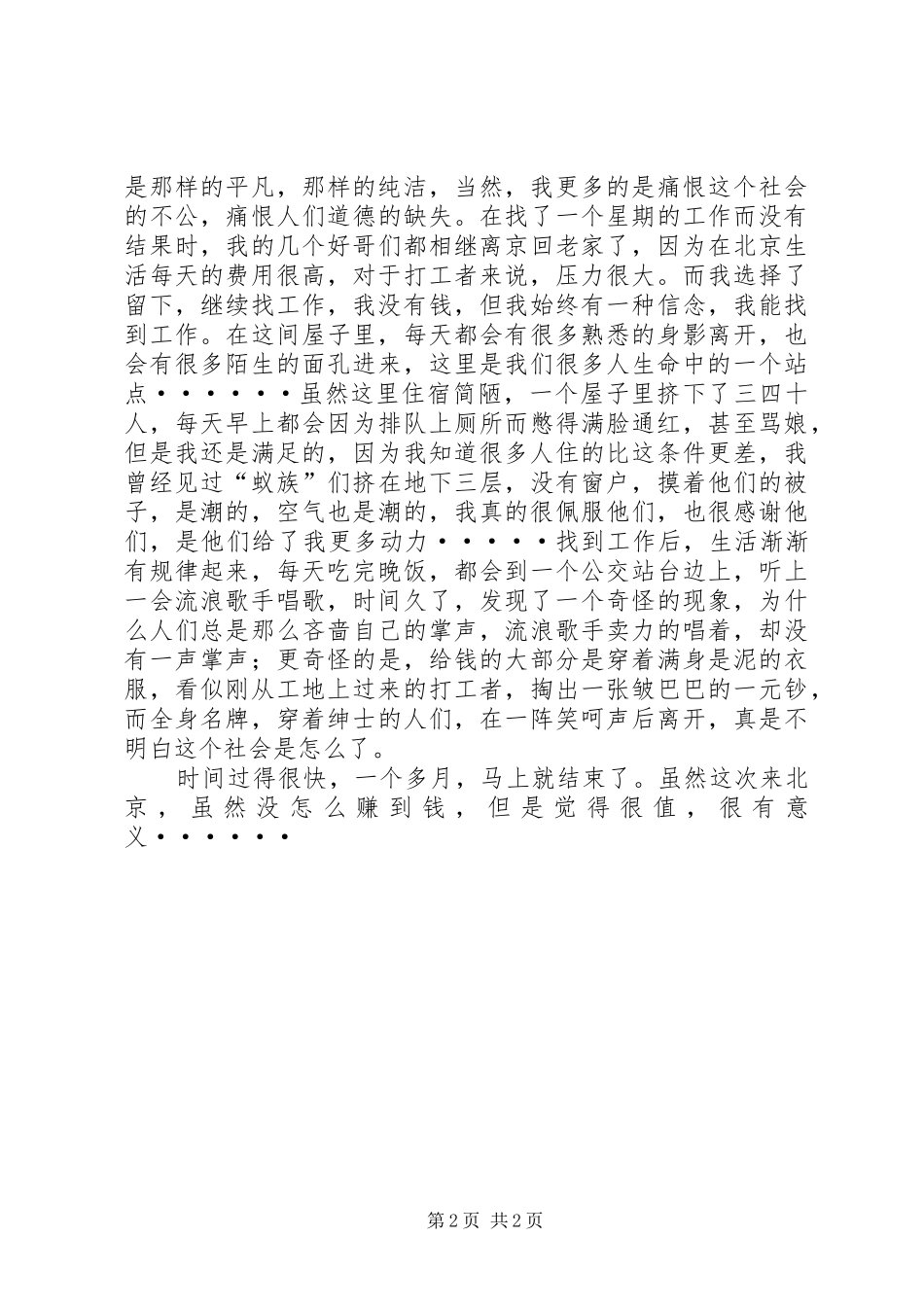 “北漂”人不漂演讲稿范文5篇_第2页
