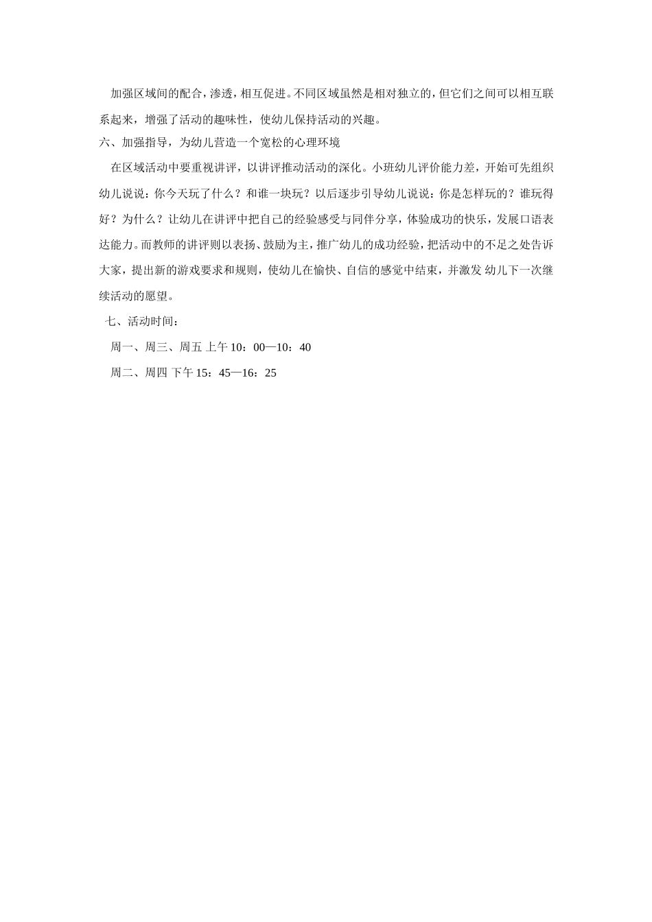 小班区域活动计划_第2页