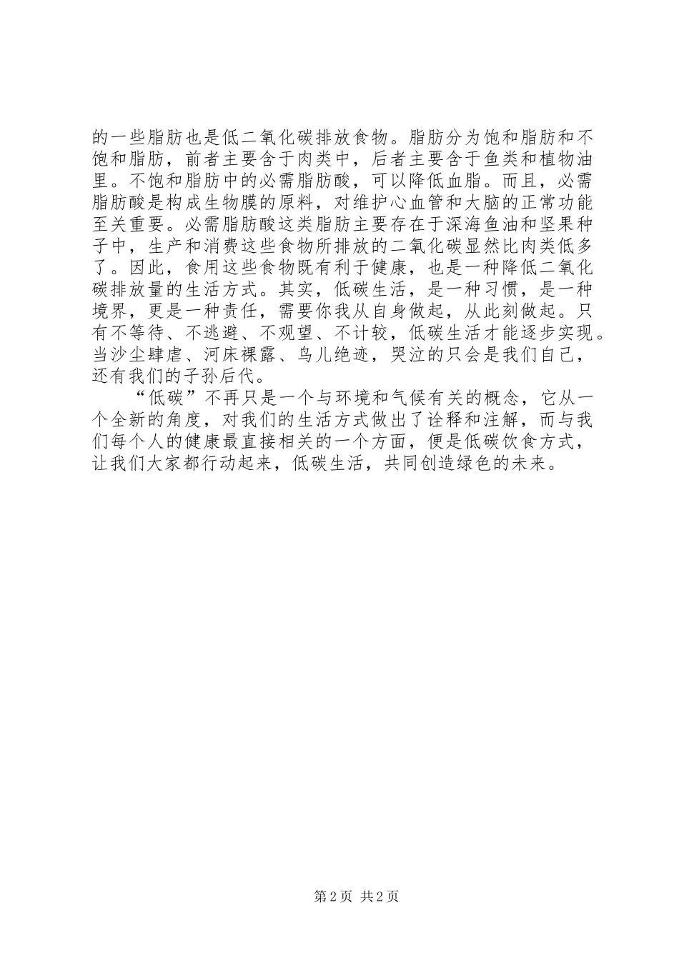 低碳生活演讲致辞_第2页