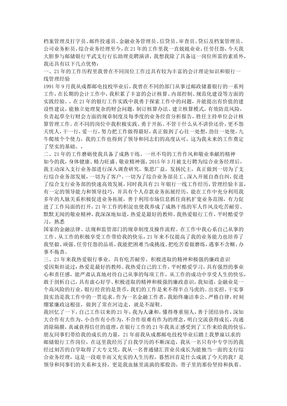2015支行行长竞聘演讲稿_第2页