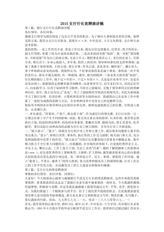 2015支行行长竞聘演讲稿