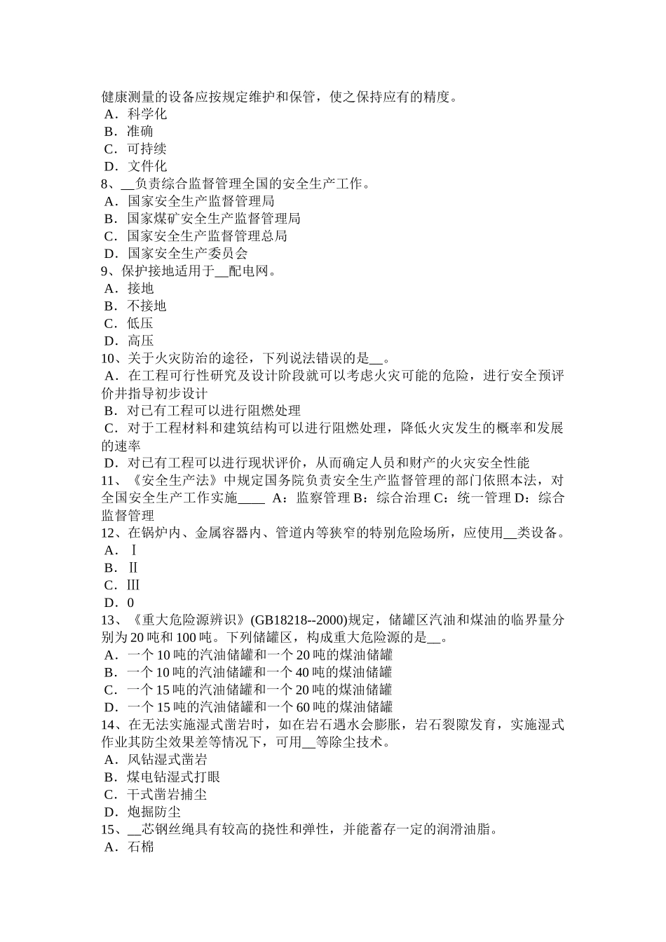 2017年重庆省安全工程师安全生产法：OSHMS审核规范的基本特点考试试卷_第2页