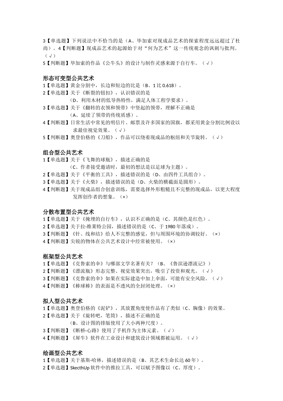 2017《设计与人文：当代公共艺术》习题汇总_第2页