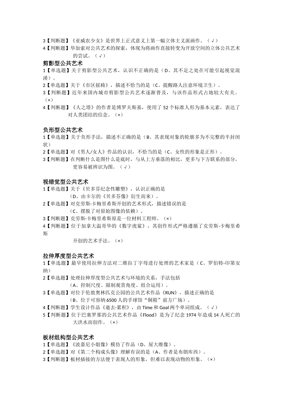 2017《设计与人文：当代公共艺术》习题汇总_第3页