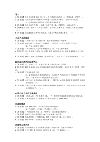 2017《设计与人文：当代公共艺术》习题汇总