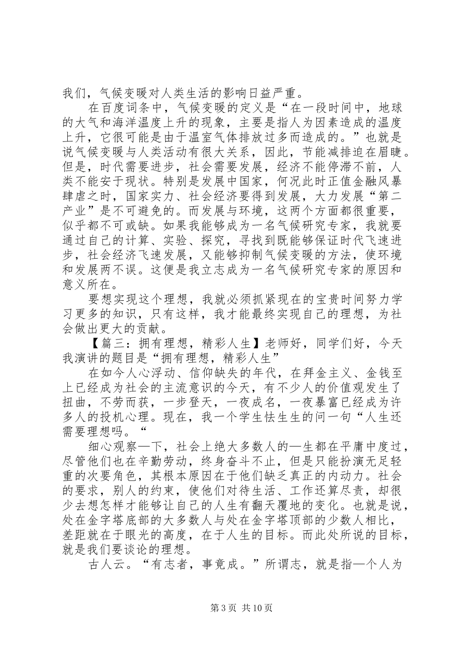 关于人生的演讲稿范文八篇_第3页