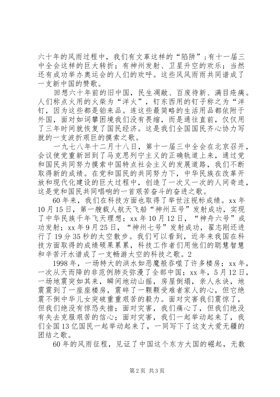 关于热爱祖国致辞演讲稿_第2页
