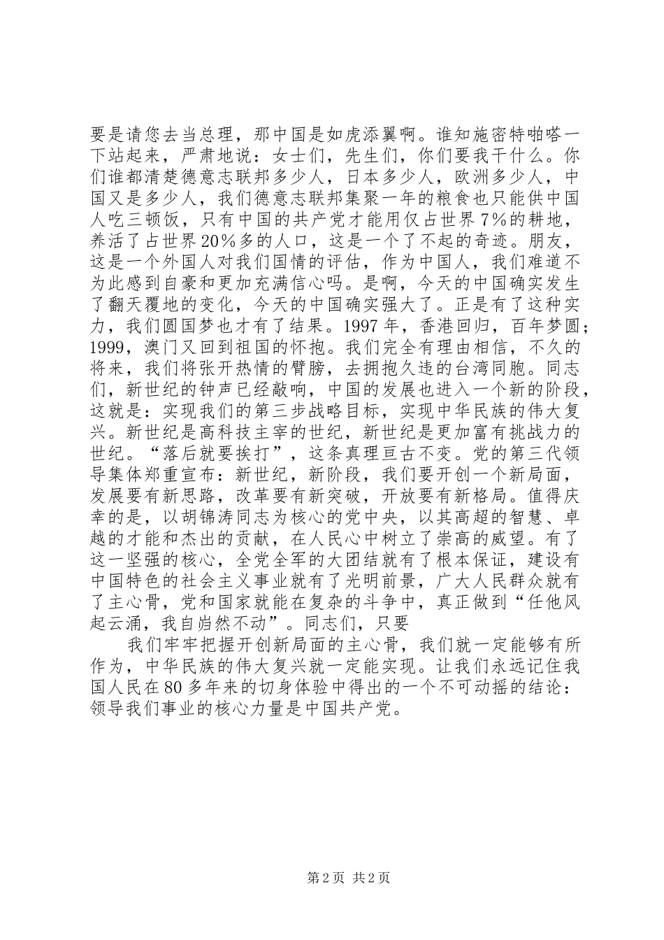 爱国演讲稿范文——心中永远的主心骨_第2页
