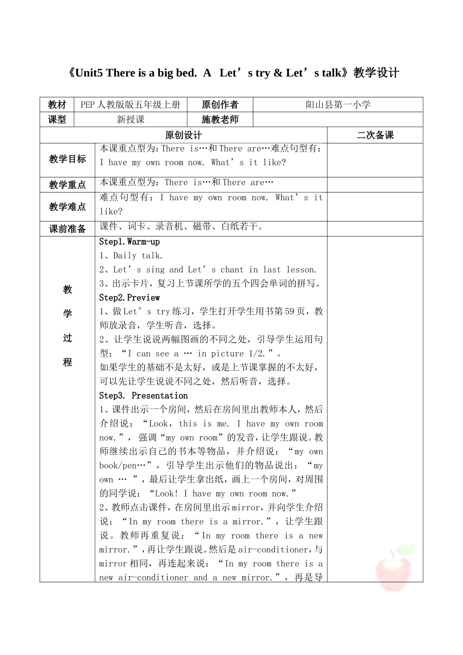 Unit5-There-is-a-big-bed教学设计_第1页