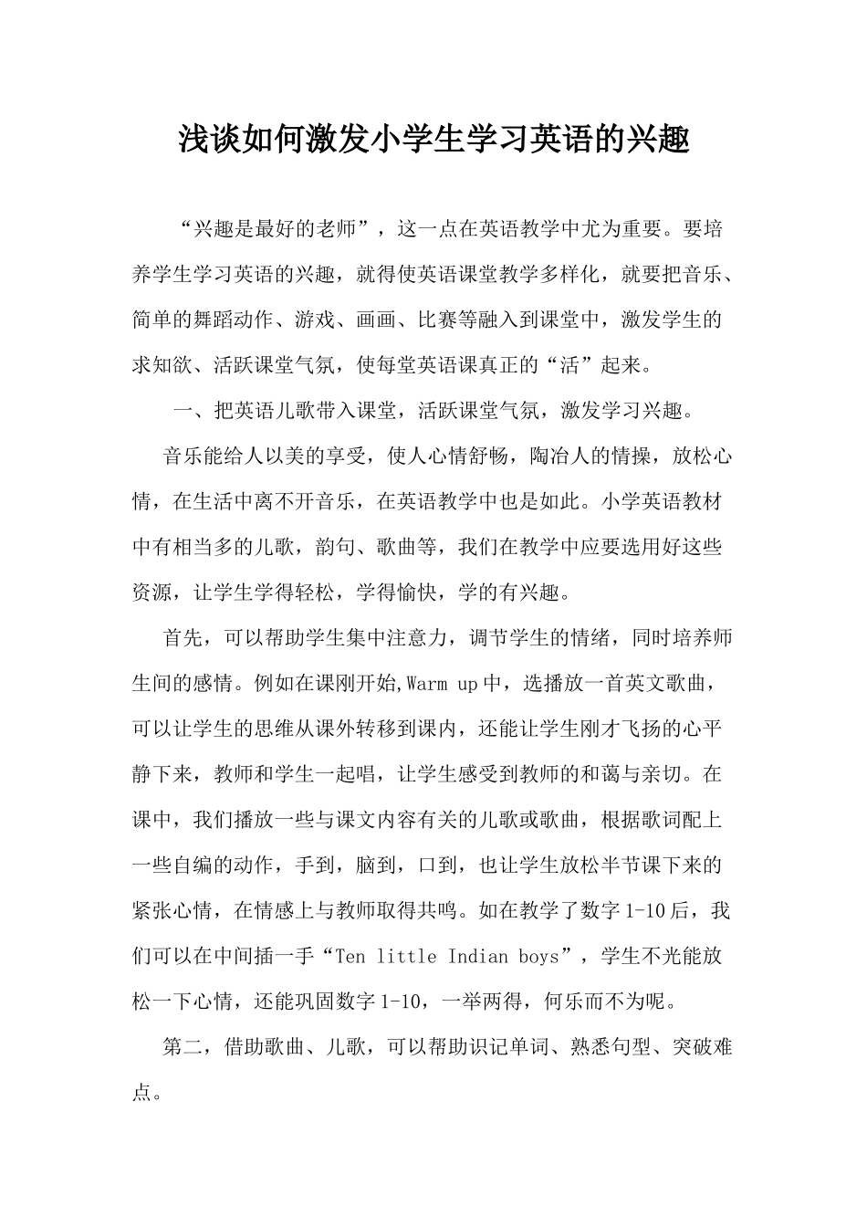 浅谈如何激发小学生学习英语的兴趣_第1页