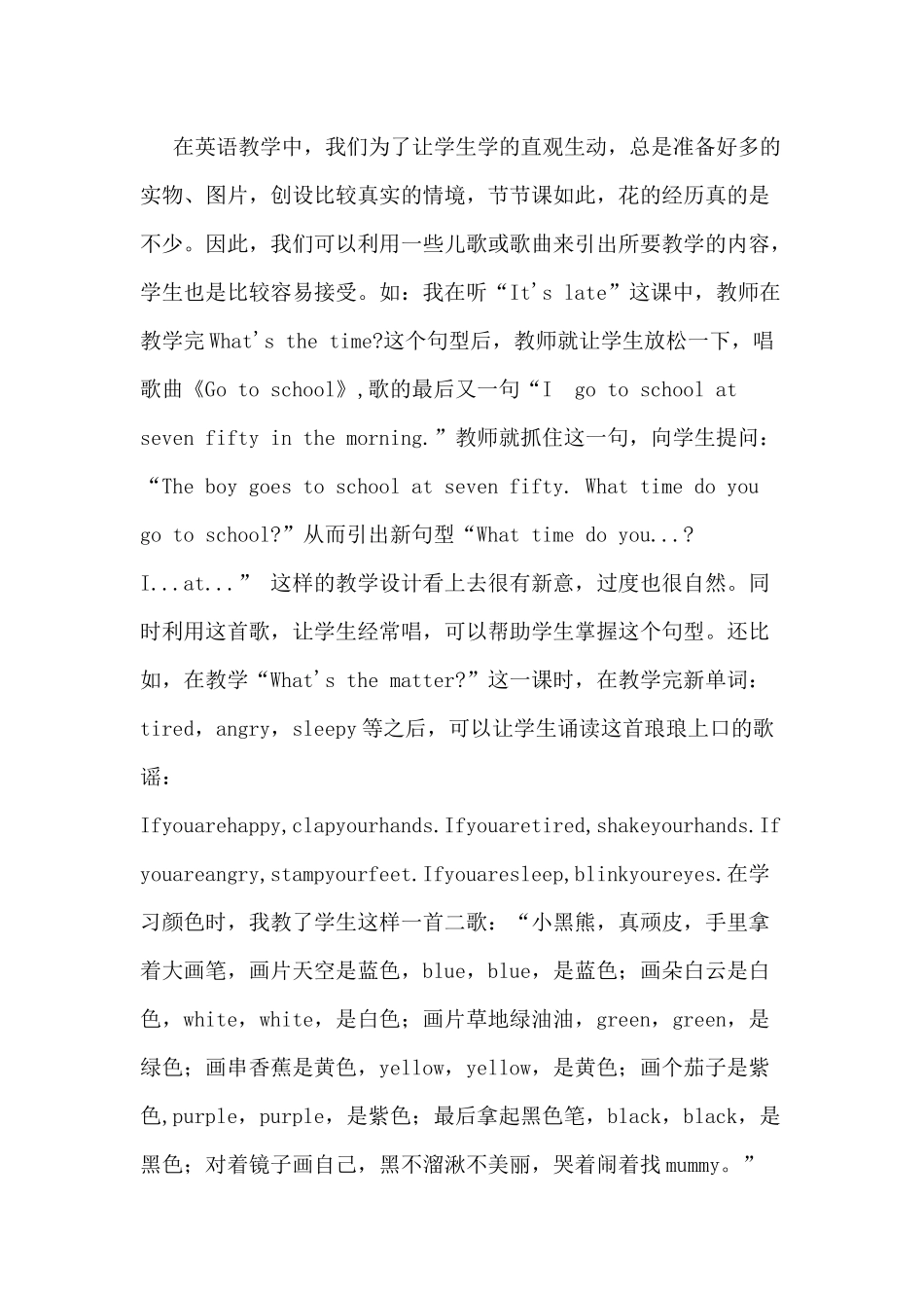 浅谈如何激发小学生学习英语的兴趣_第2页