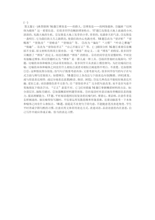 第五题易错题分析