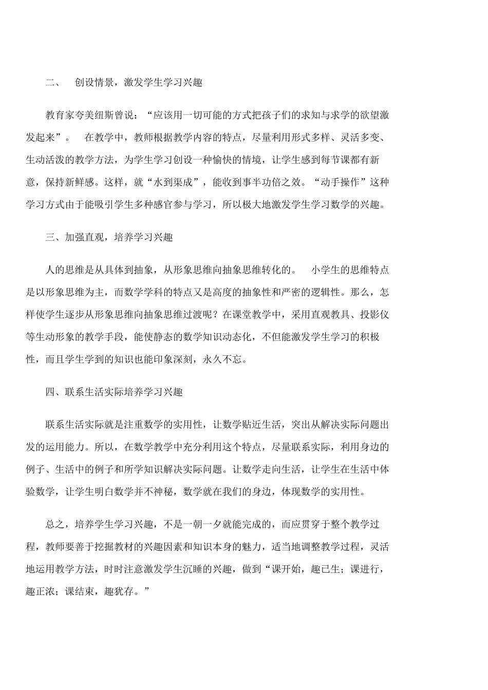 谈谈小学数学兴趣的培养_第2页