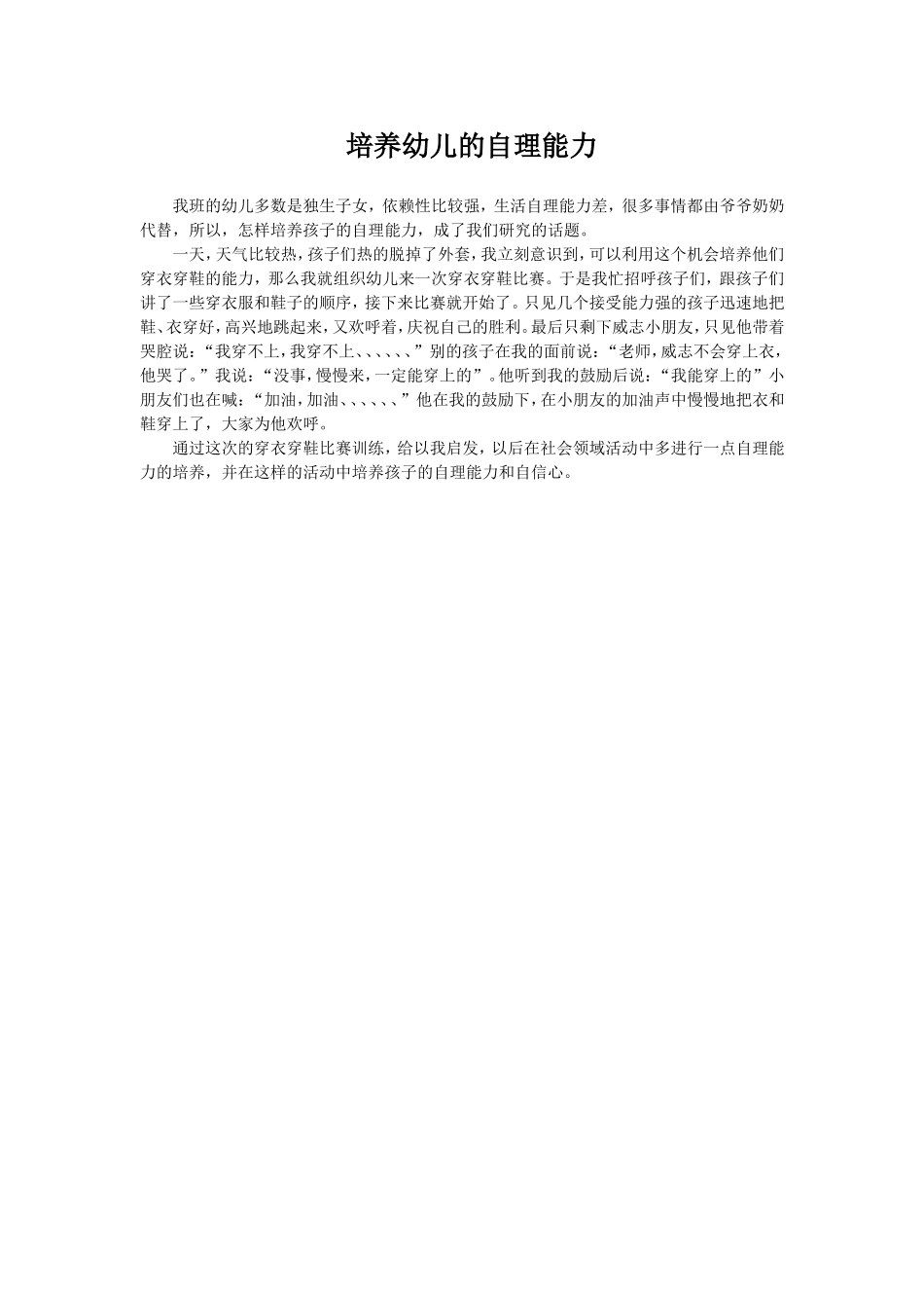 培养幼儿的自理能力_第1页