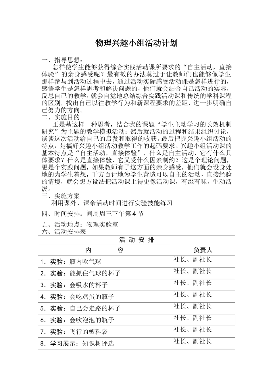 中学物理社团(兴趣小组)活动计划_第1页