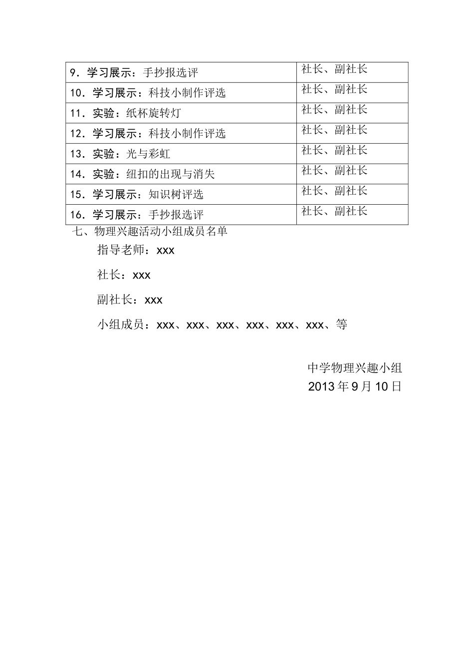 中学物理社团(兴趣小组)活动计划_第2页