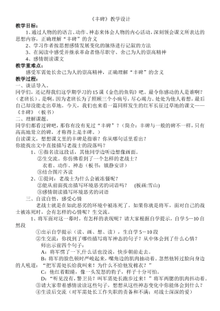 《丰碑》教学设计
