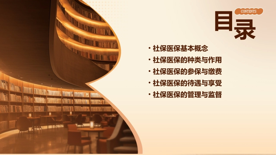 社保医保基本知识简介课件_第2页