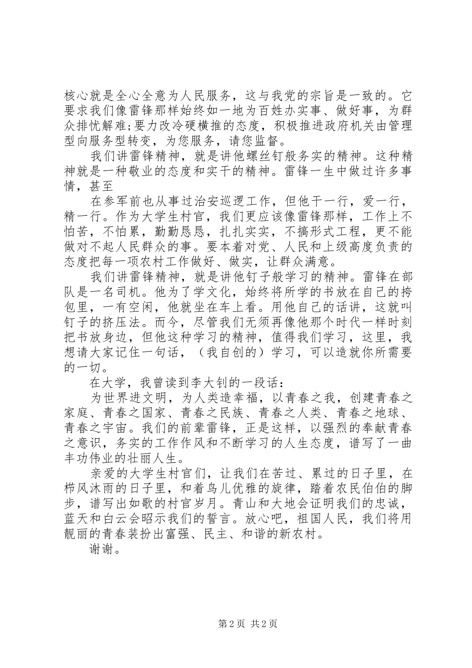 20XX年雷锋精神演讲【3篇】(2)_第2页