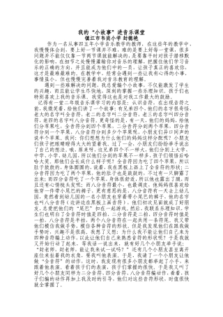 我的“小故事”进音乐课堂