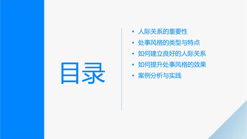 人际关系与处事风格通用课件1_第2页