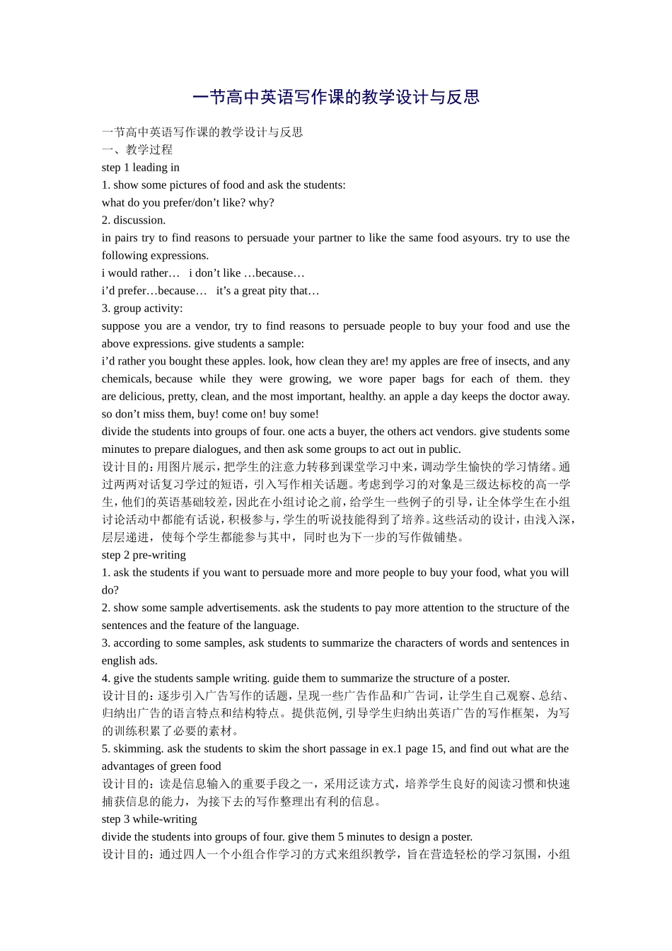 一节高中英语写作课的教学设计与反思_第1页