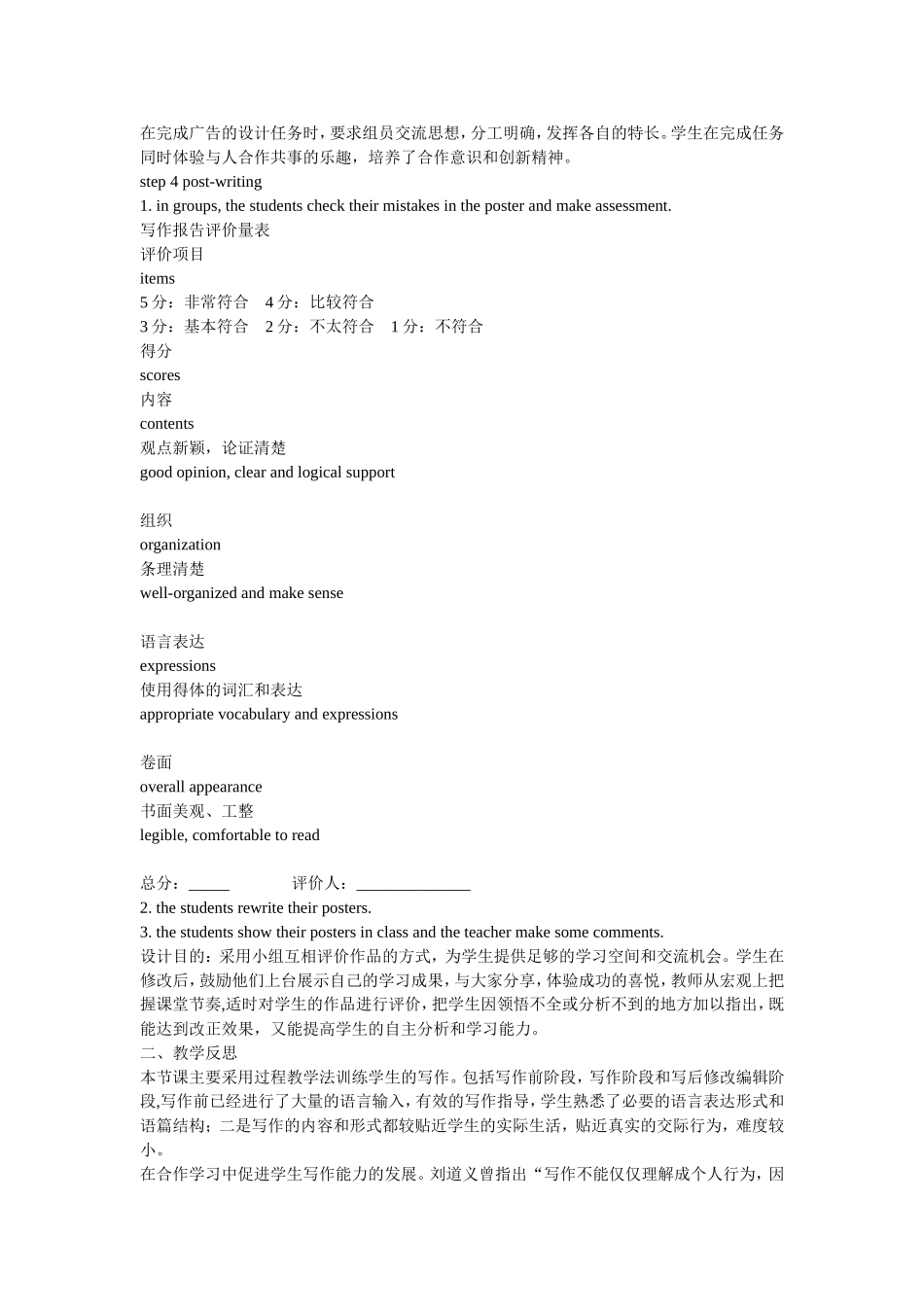 一节高中英语写作课的教学设计与反思_第2页