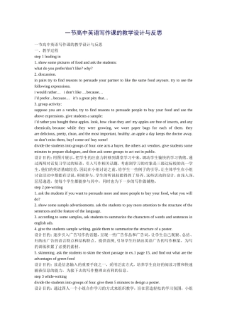 一节高中英语写作课的教学设计与反思