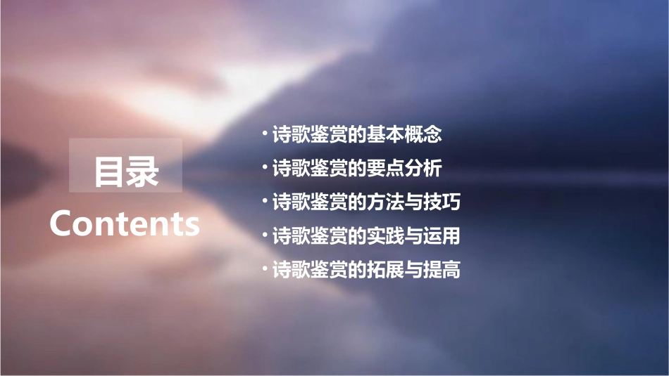 诗歌鉴赏考什么课件_第2页