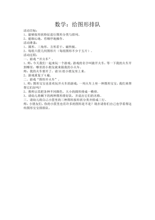 小班数学：给图形排队
