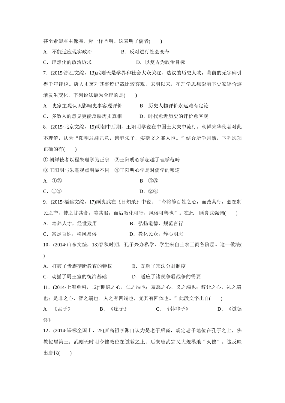 2017版高考历史汇编专题：专题三-中国传统文化主流思想的演变_第2页