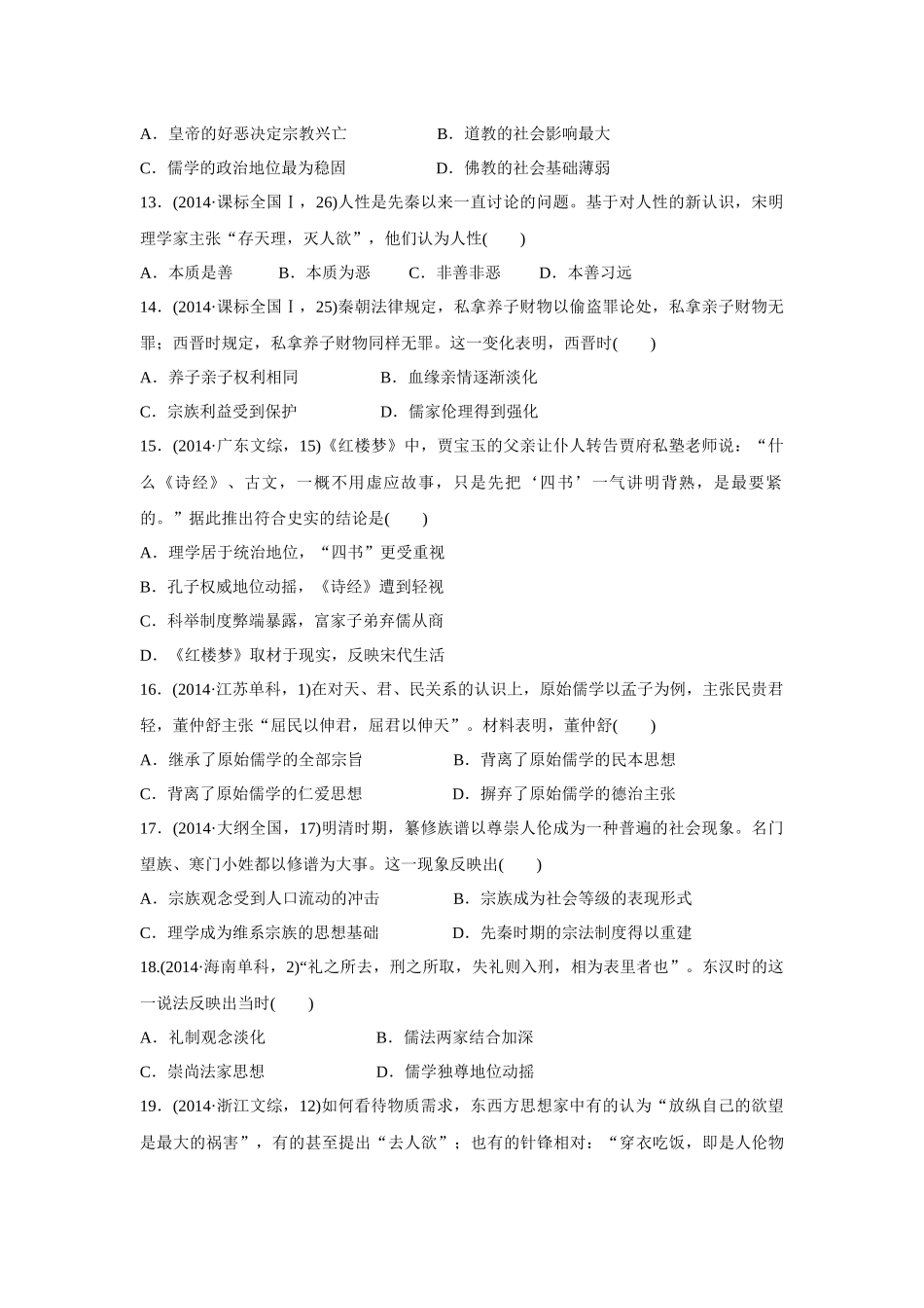 2017版高考历史汇编专题：专题三-中国传统文化主流思想的演变_第3页