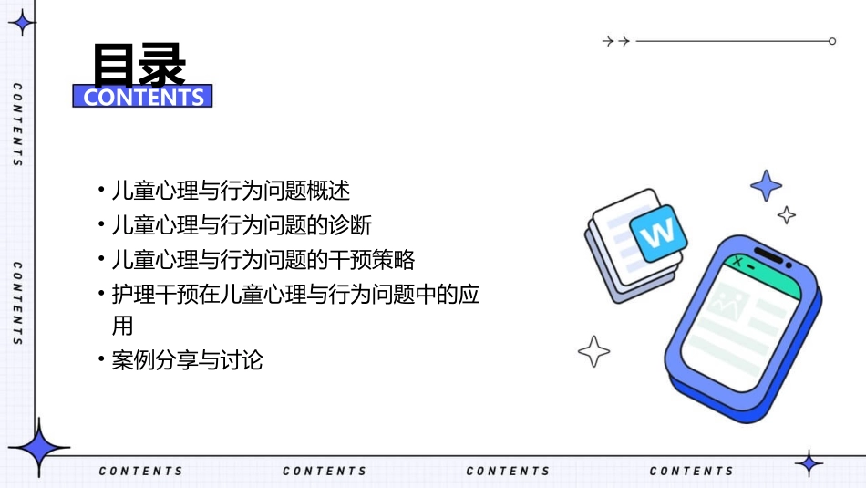儿童心理与行为问题诊断与干预策略护理课件_第2页