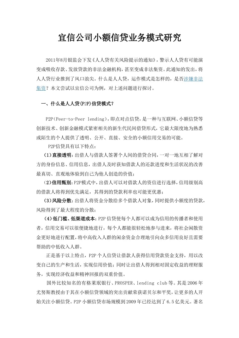 宜信商业模式_第1页