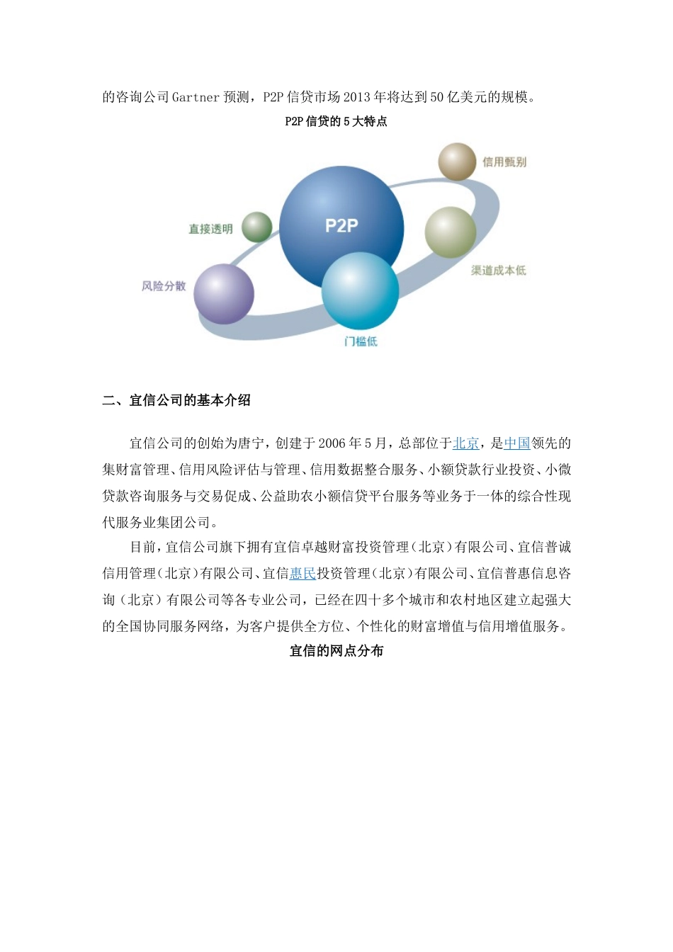 宜信商业模式_第2页