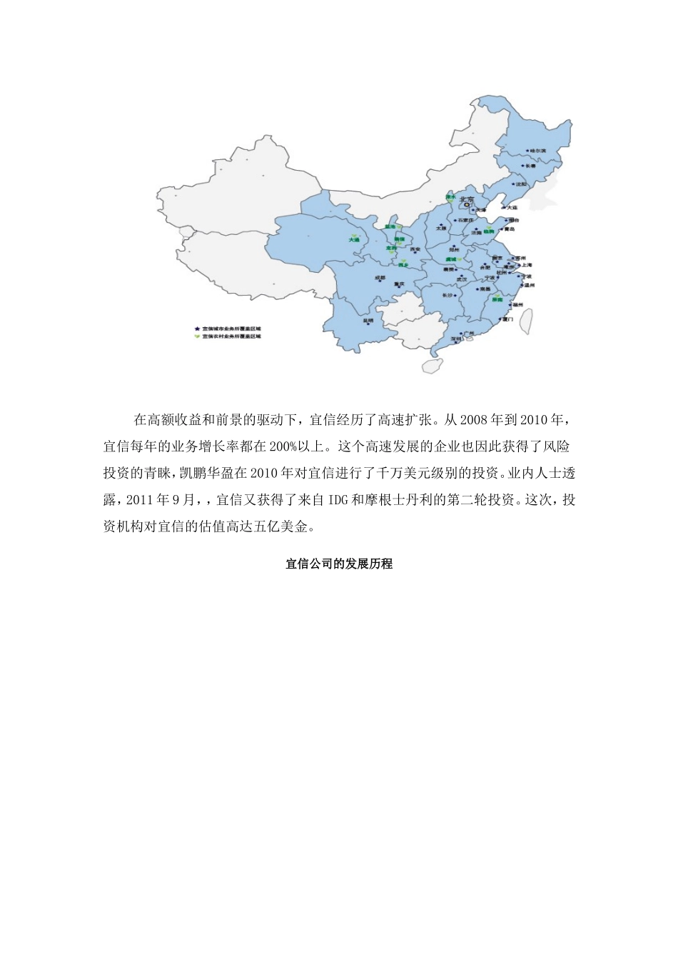 宜信商业模式_第3页