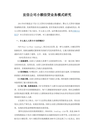 宜信商业模式