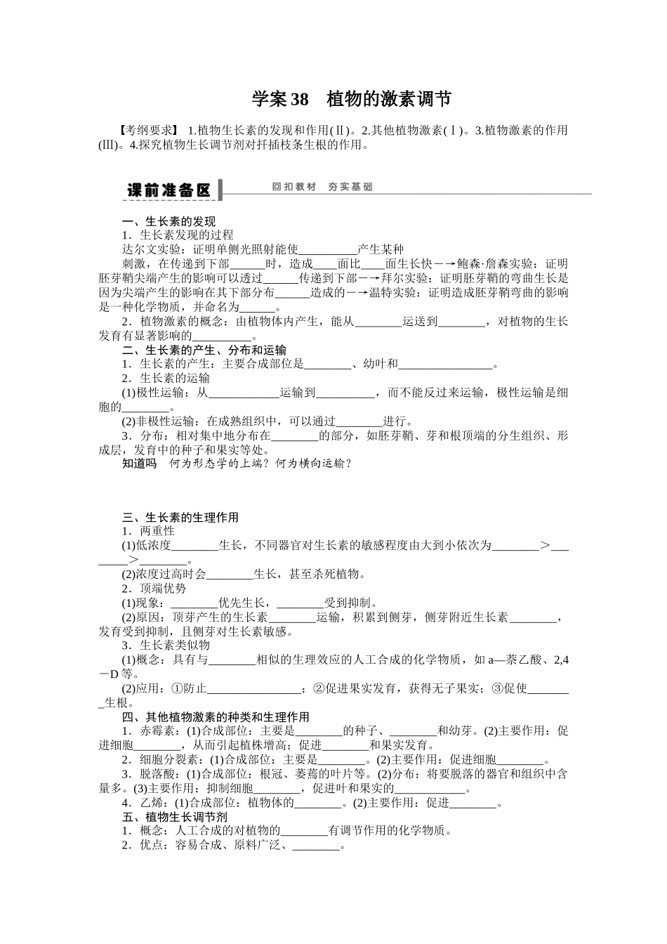 植物的激素调节_第1页