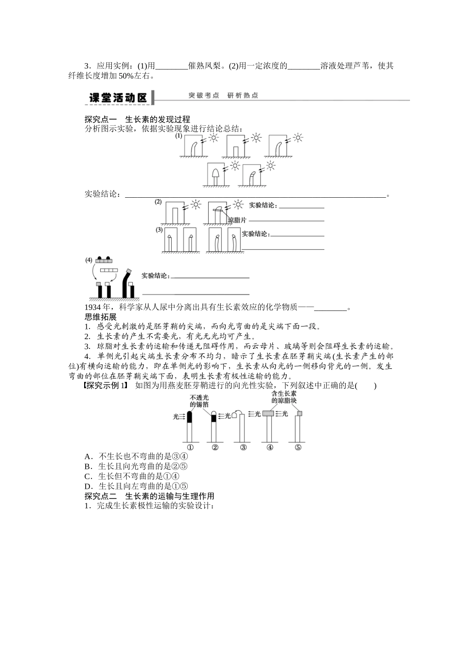 植物的激素调节_第2页