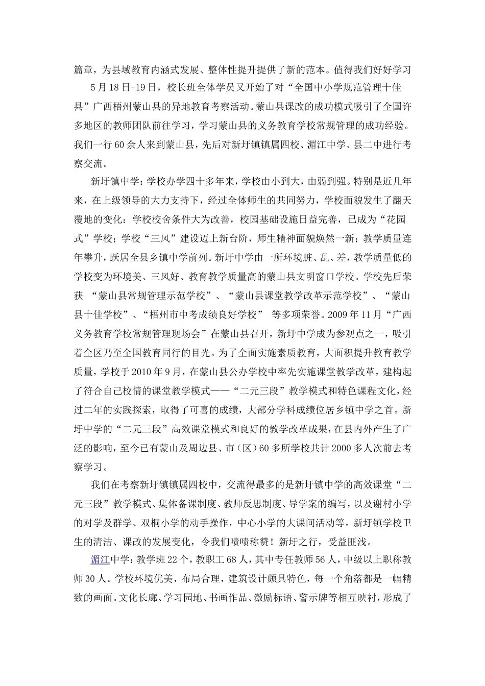 校长班异地学习考察调研报告2_第2页
