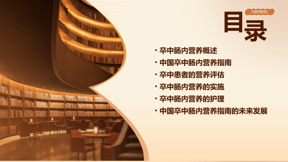 中国卒中肠内营养指南护理课件_第2页