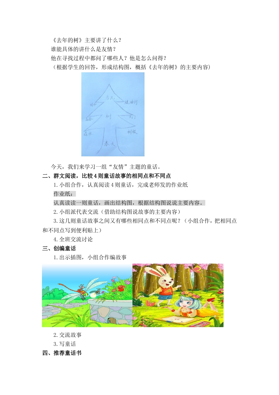 在阅读中学习阅读-——“友情主题的童话群文阅读”课例研究_第2页