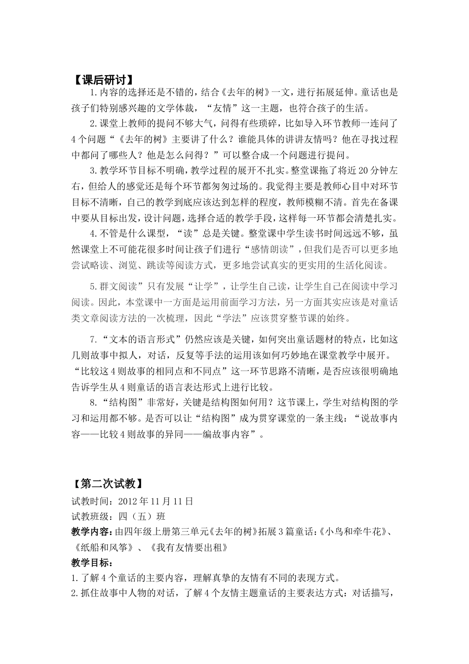 在阅读中学习阅读-——“友情主题的童话群文阅读”课例研究_第3页