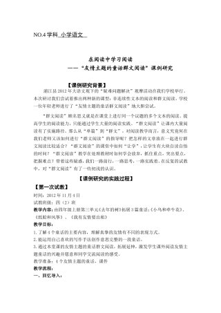 在阅读中学习阅读-——“友情主题的童话群文阅读”课例研究