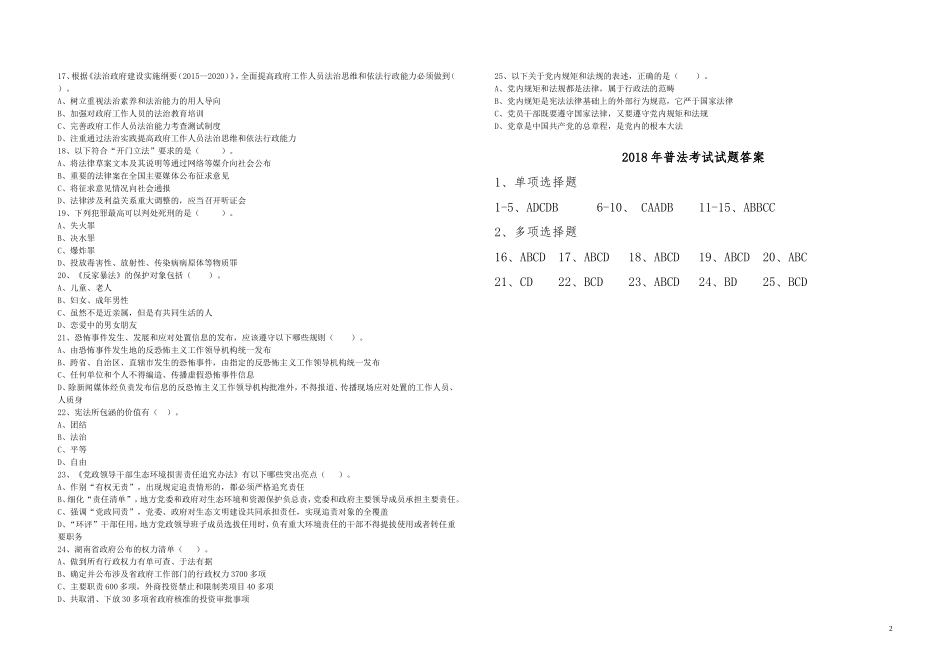 2018年度普法考试习题含答案_第2页