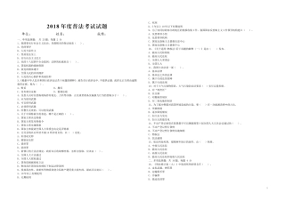 2018年度普法考试习题含答案