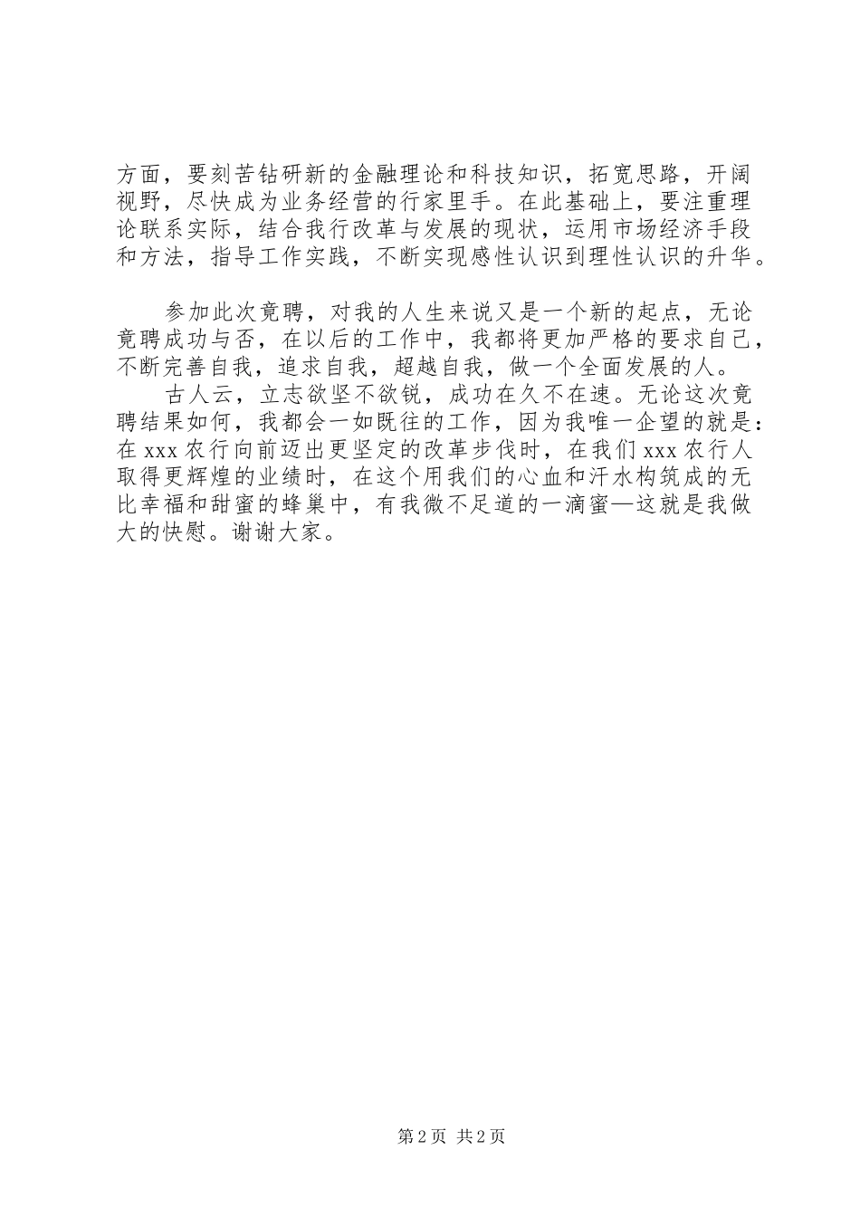 竞聘副行级的演讲稿范文_第2页